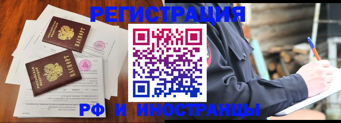 прописка 2025 в Норильске