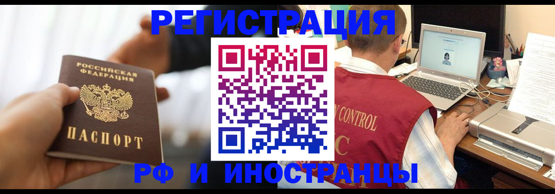 прописка паспорт в Норильске