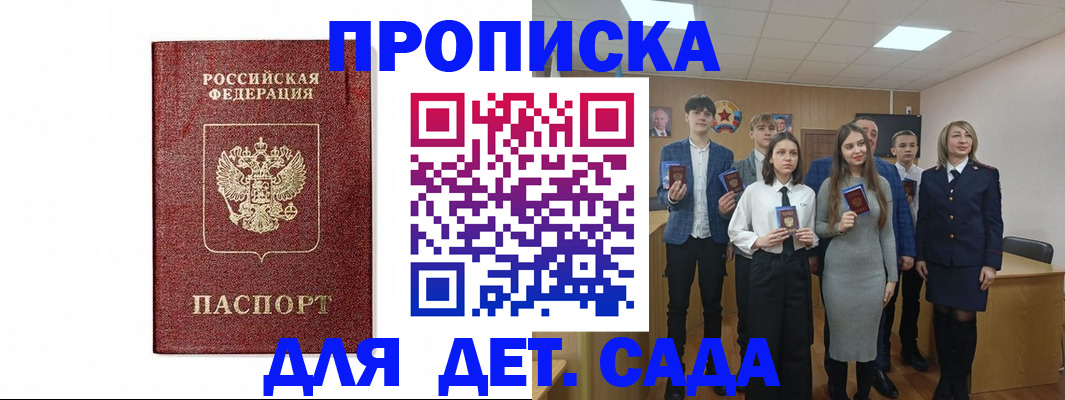 прописка 2025 в Норильске