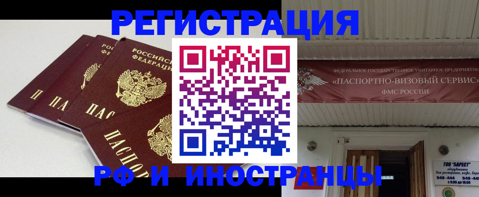 временная регистрация для всех в Норильске