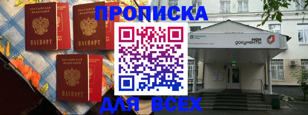 где прописаться в Норильске