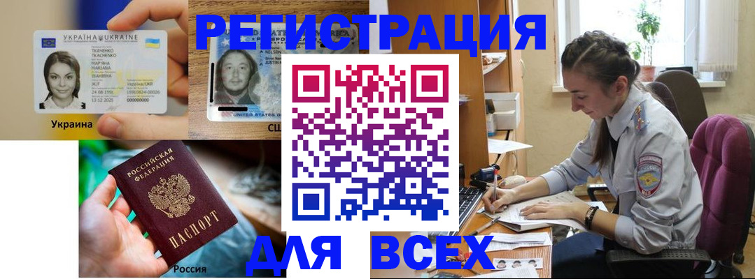 прописка иностранных граждан в Норильске